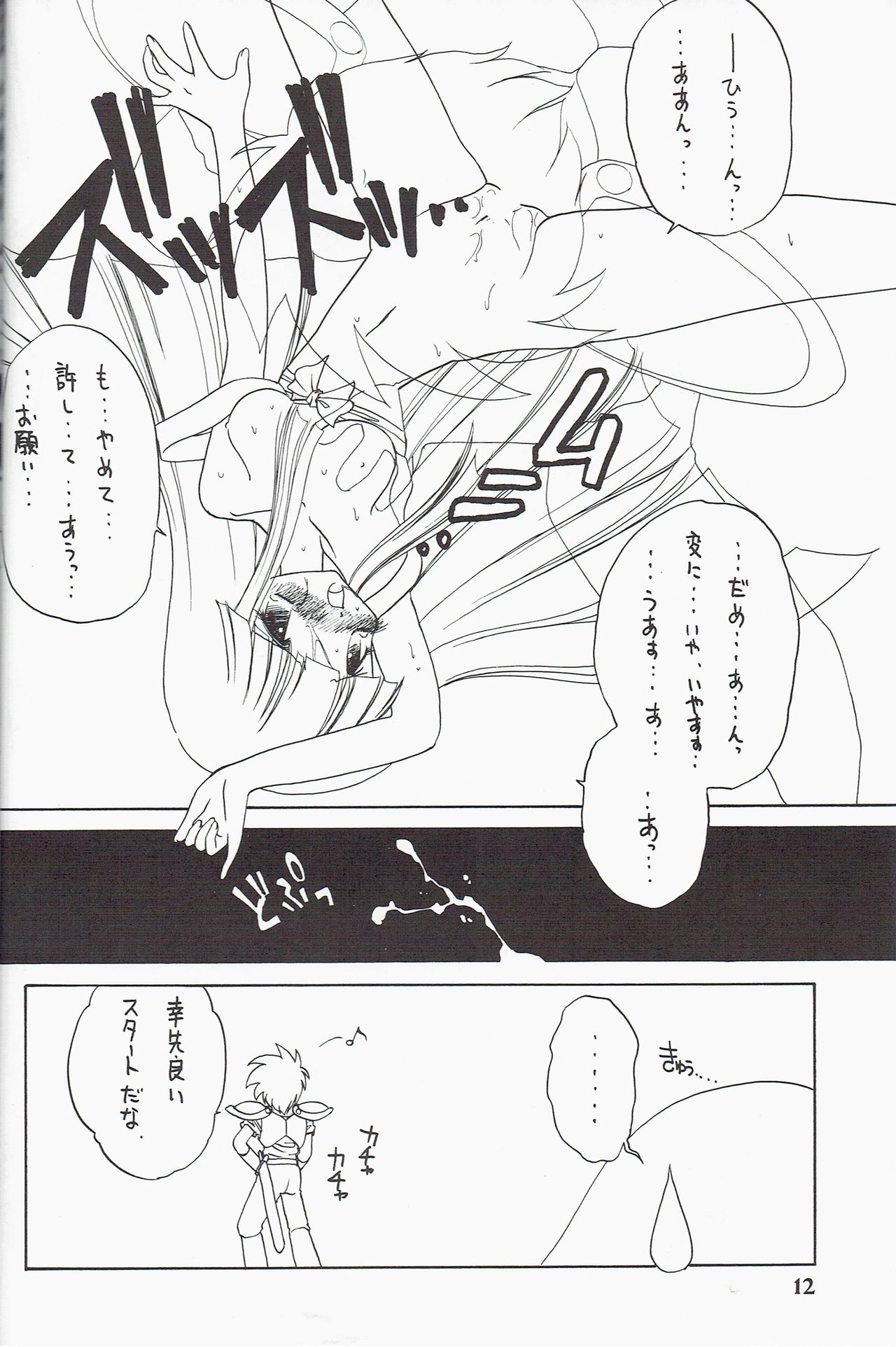 [Kataribeya (Katanari)] Kira 2 PRINCESS 5 (Chaos Angels) page 12 full