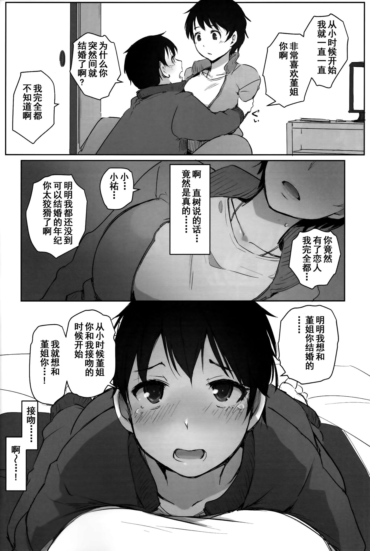 [Arakureta Monotachi (Arakure)] Hitozuma Kyoushi NTR Shuugakuryokou [Chinese] [含着个人汉化] [Digital] page 10 full