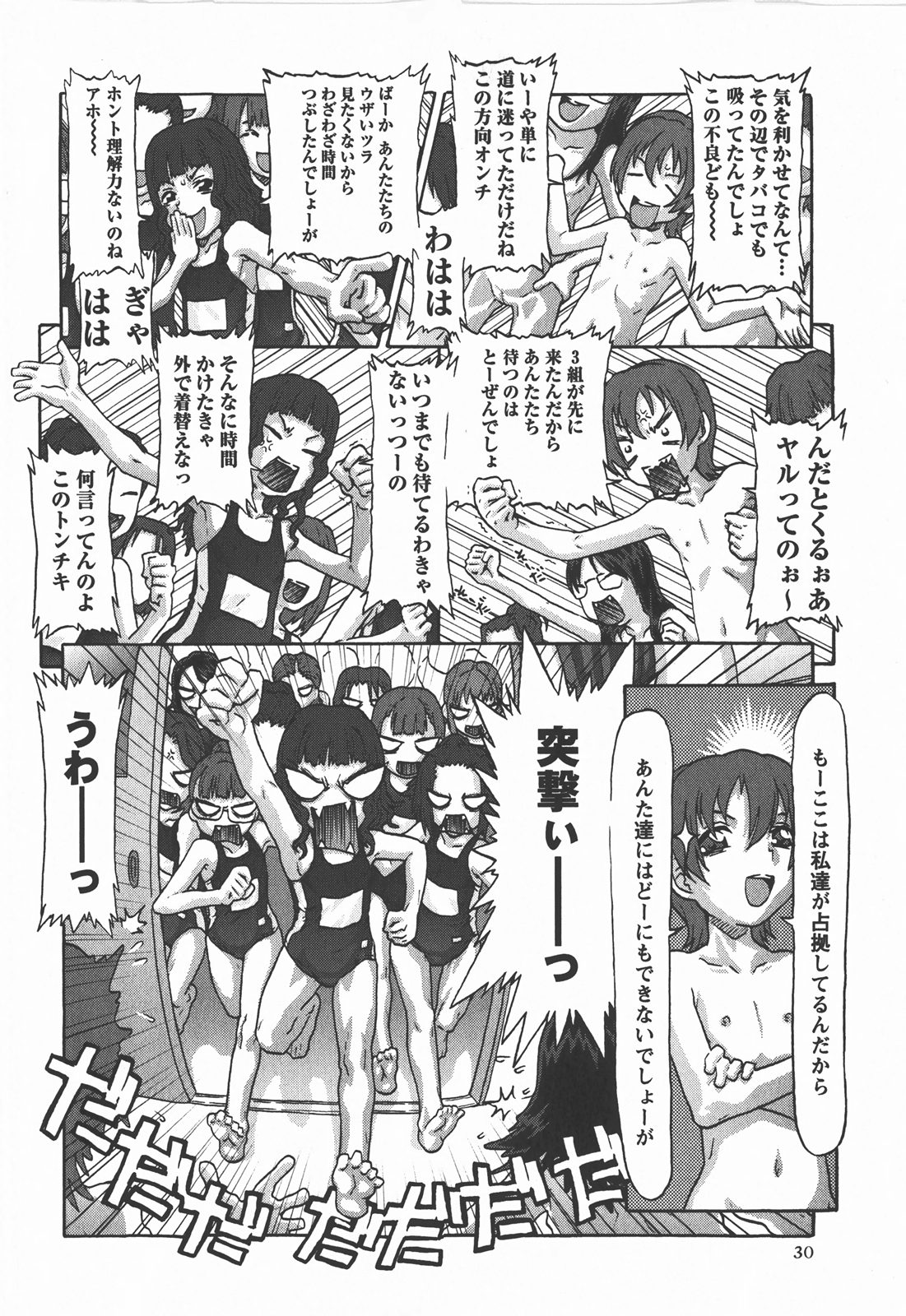 Comic Masyo 2008-01 page 31 full