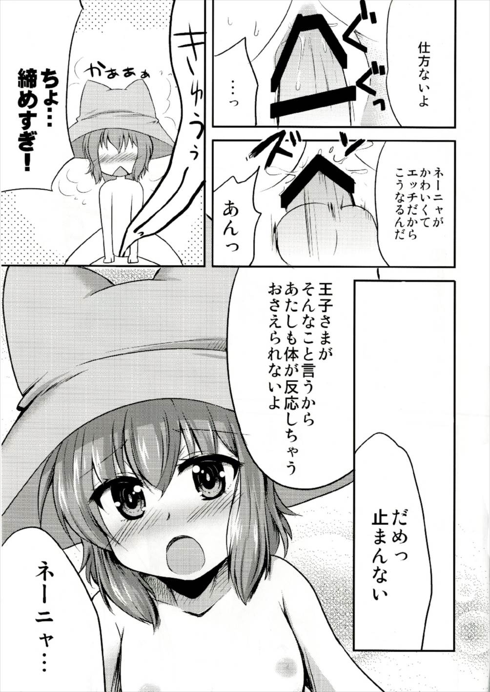 (DMM@STER 2) [Kageneko. (kuromitu)] Nenya to Hitobanjuu (Sennen Sensou Aigis) page 9 full