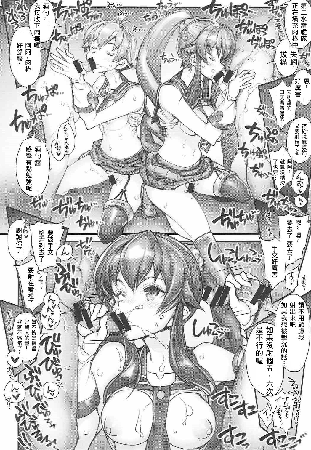 (COMIC1☆12) [Kashiwa-ya (Hiyo Hiyo)] KanColle -SEX FLEET COLLECTION-Agano Shimai- (Kantai Collection -KanColle-)  [Chinese] [甲爆神漢化組] page 8 full