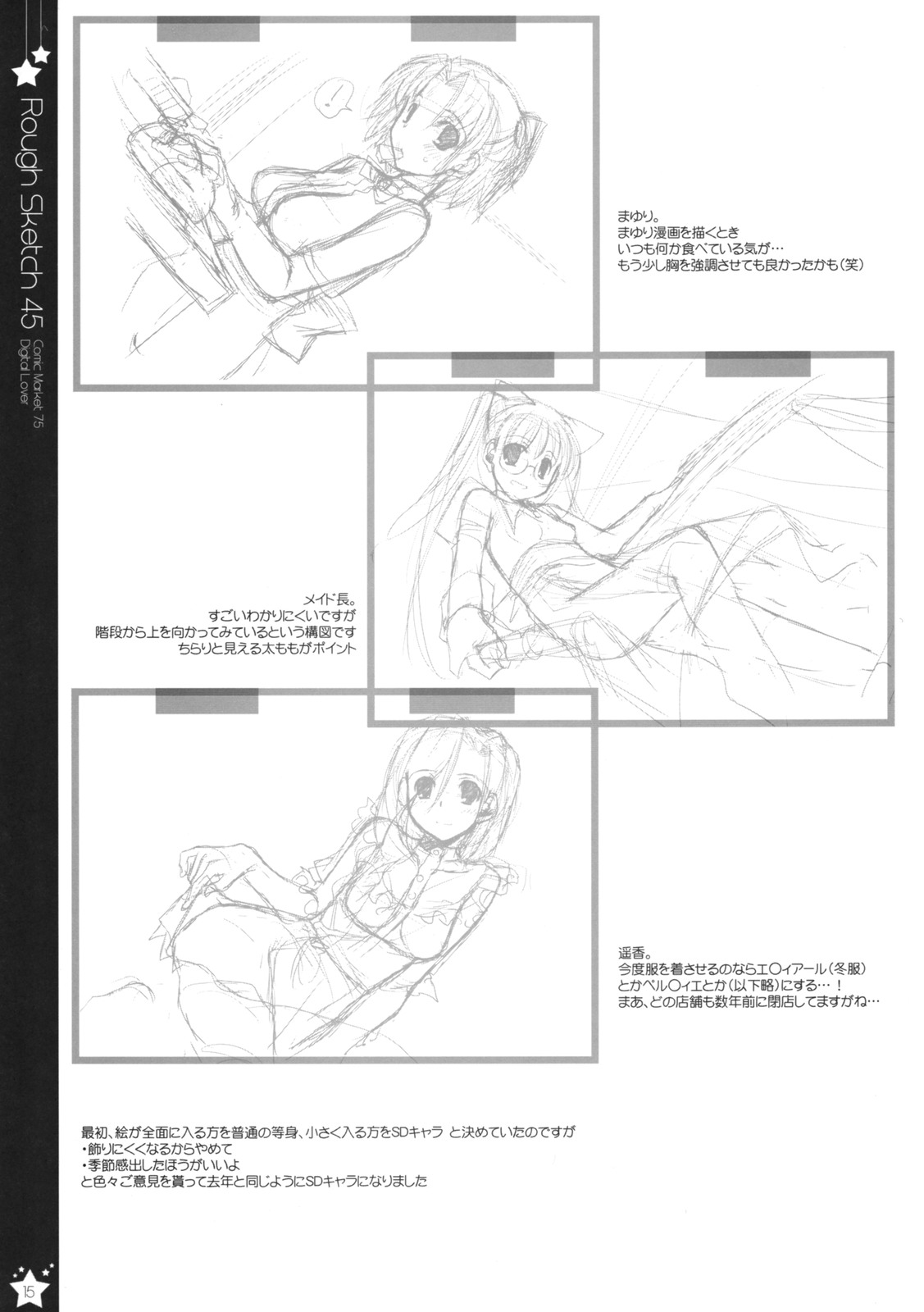 (C75) [Digital Lover (Nakajima Yuka)] Rough Sketch 45 (Toradora!) page 15 full