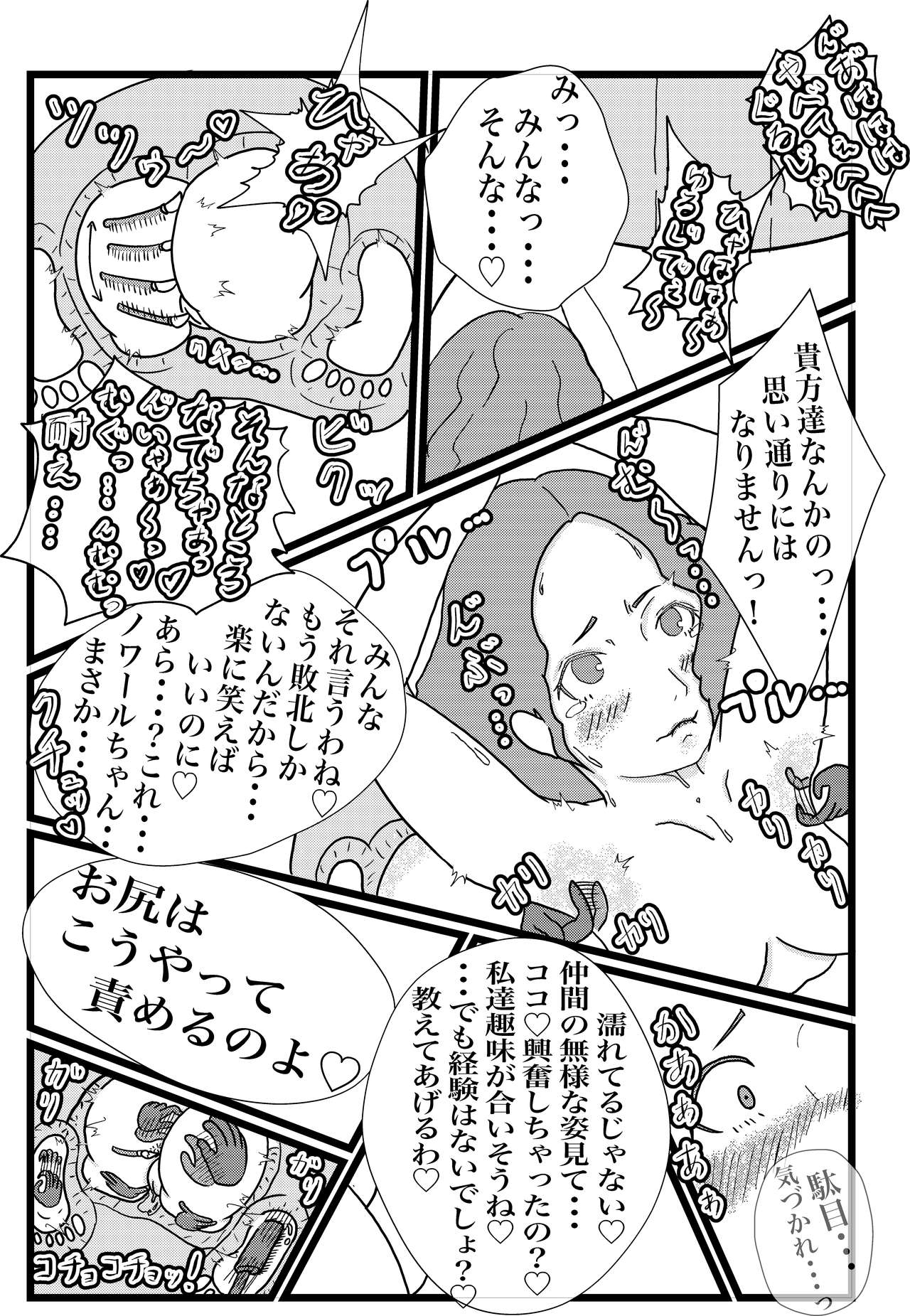 [Tokushu Dainana Seisaku (Hatsuki Dashio)] Kokoro no Kaitoudan VS Jakuten Debuff Kusuguri Jigoku (Persona 5) page 27 full