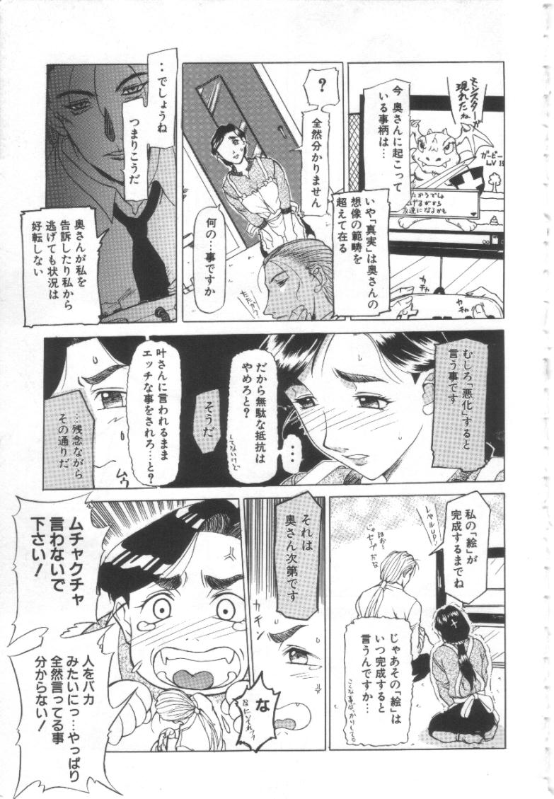 [Kusatsu Terunyo] Mugen Gakyou page 34 full
