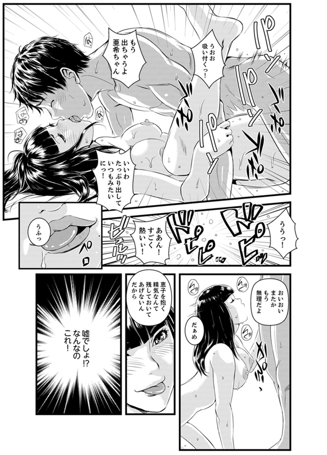 [Sisei Tokei] Okumadezu ppori! Uzuku Hitozuma ~ a~a ~tsu, Kon Nani Iku no Hajimete… [Kanzenban] page 65 full