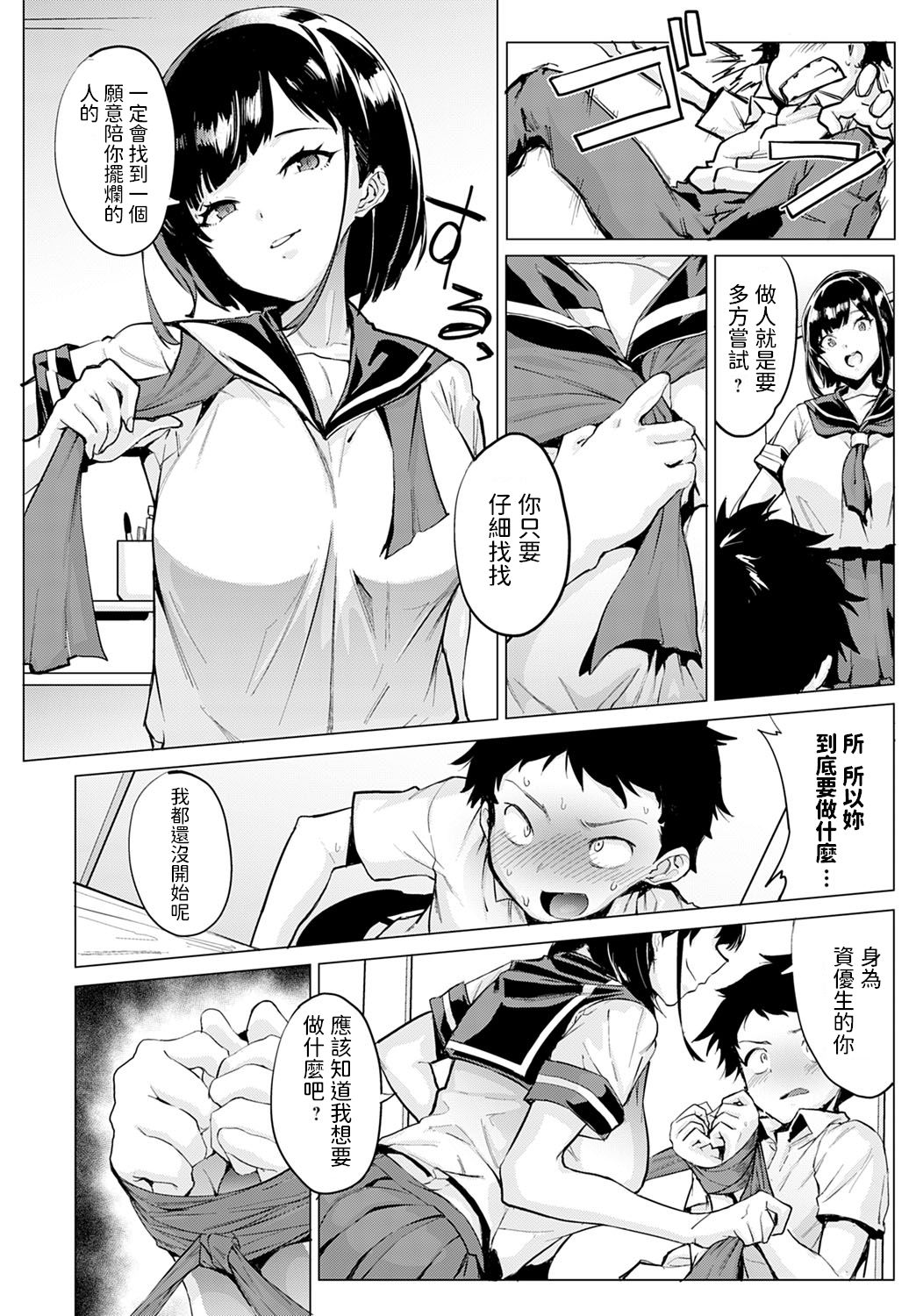 [Wokasiya] Ichiyazuke Dropout (COMIC Anthurium 2020-08) [Chinese] page 6 full