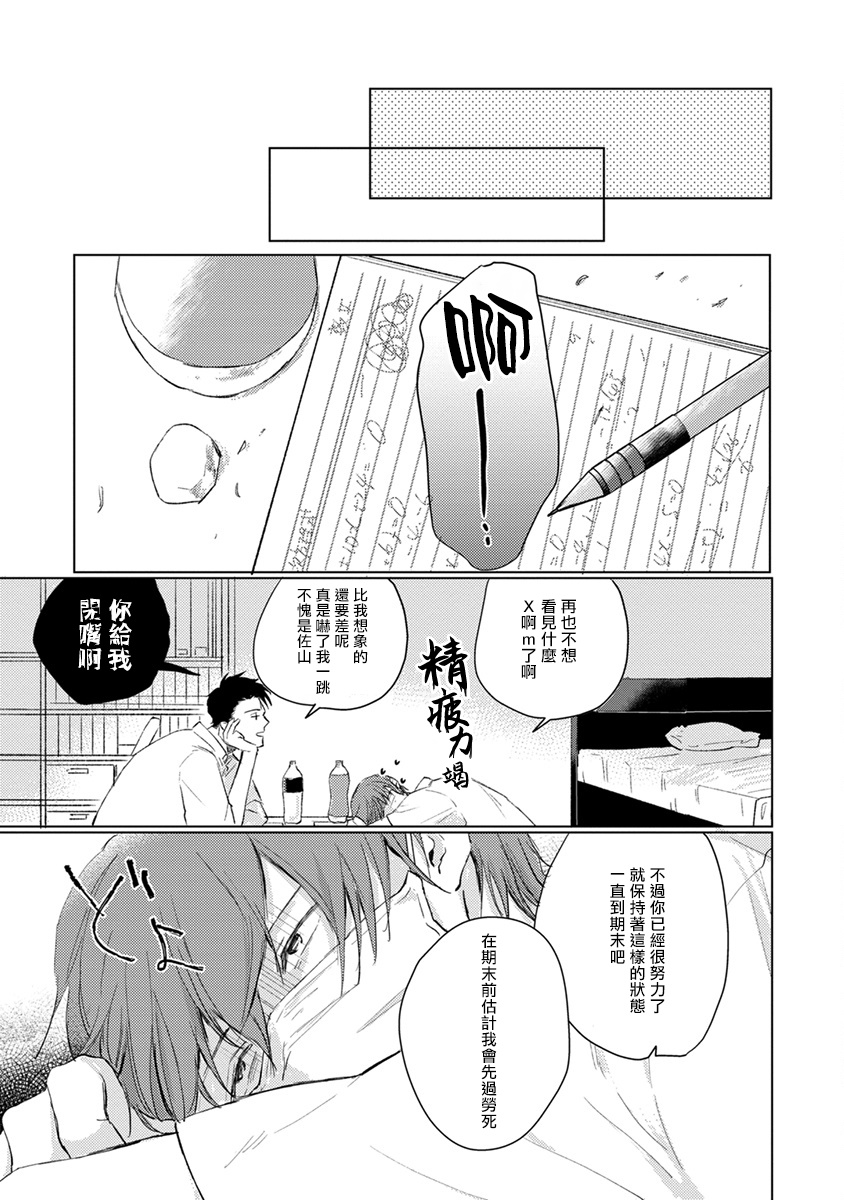 [Sango Mitsuru] Mask Danshi wa Koishitakunai no ni | 口罩男子明明不想谈恋爱 Ch. 1-4 [Chinese] [拾荒者汉化组] [Digital] page 56 full