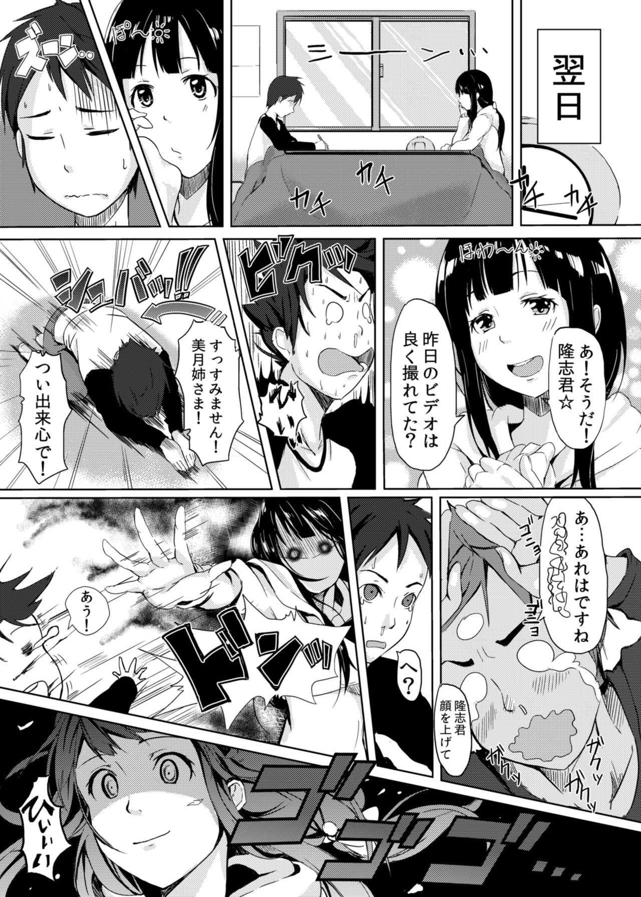 [Kurotoshiro (Kokuto)] Nozokimi★Rec [Digital] page 13 full