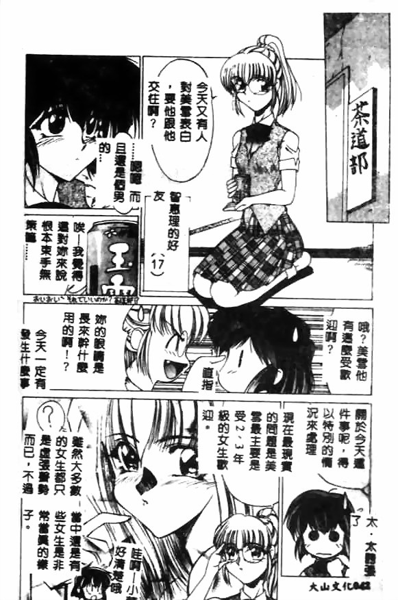 [Kudou Kiyomasa] Minna Ai no Sei Ne [Chinese] page 42 full