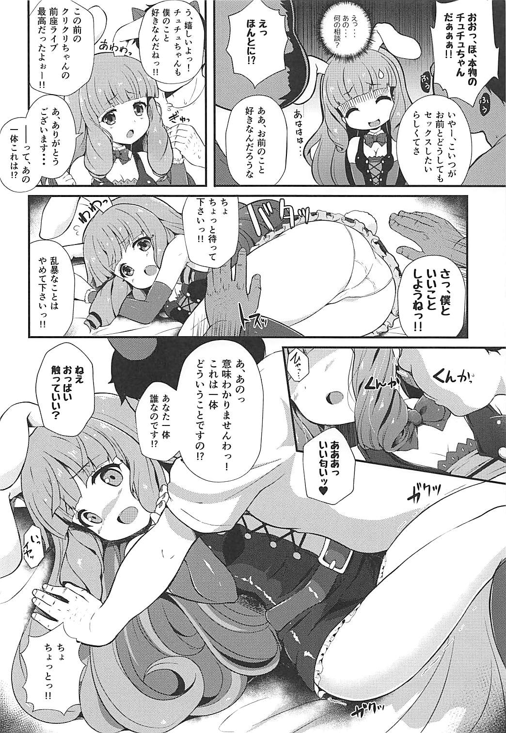 (C93) [MISSING PARK (Chisato)] Yume o Tsukame! Solo Debut Masshigura!! (SHOW BY ROCK!!) page 5 full