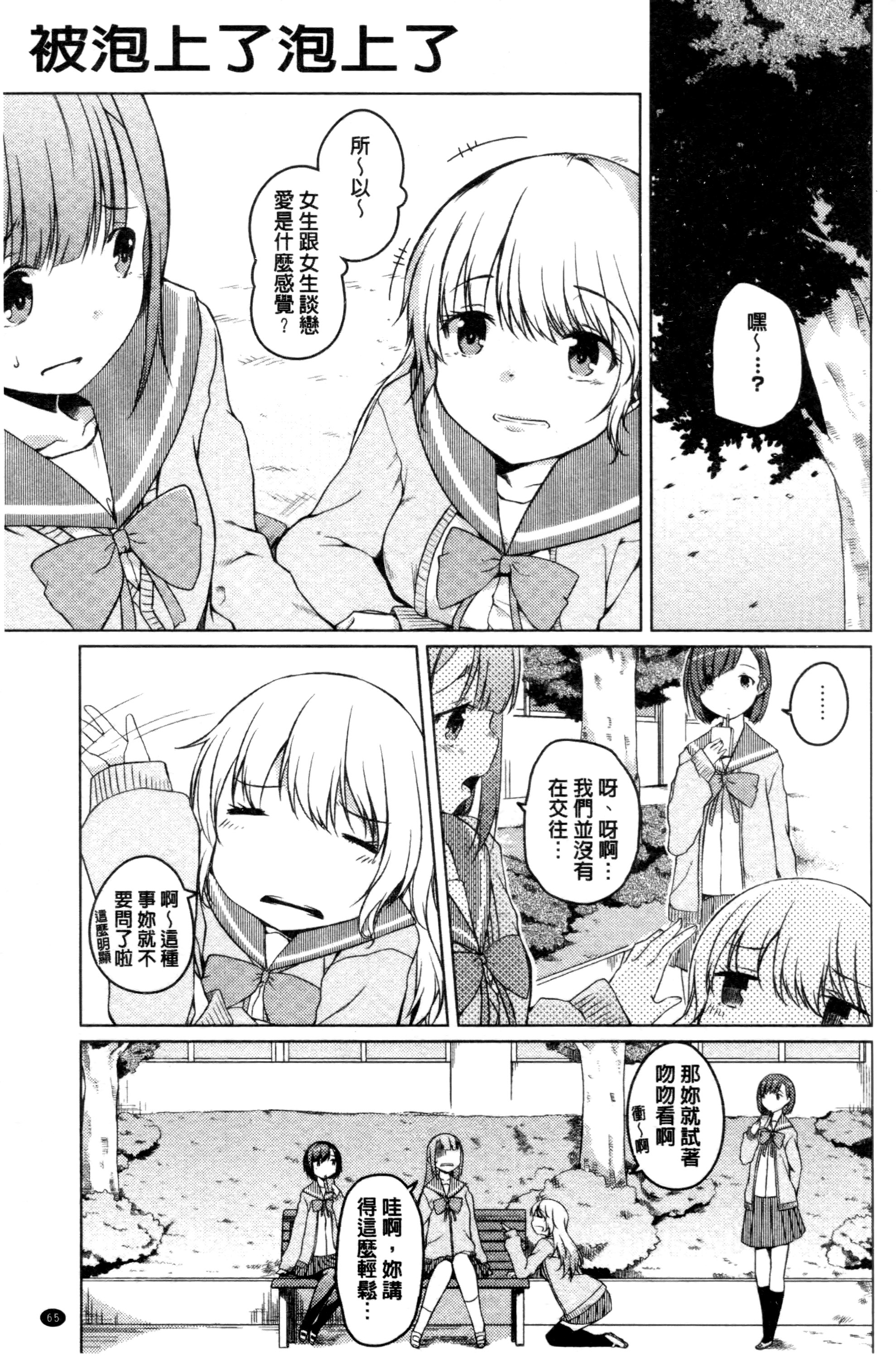 [Mikage Sekizai] Himegoto Kinenbi [Chinese] page 64 full