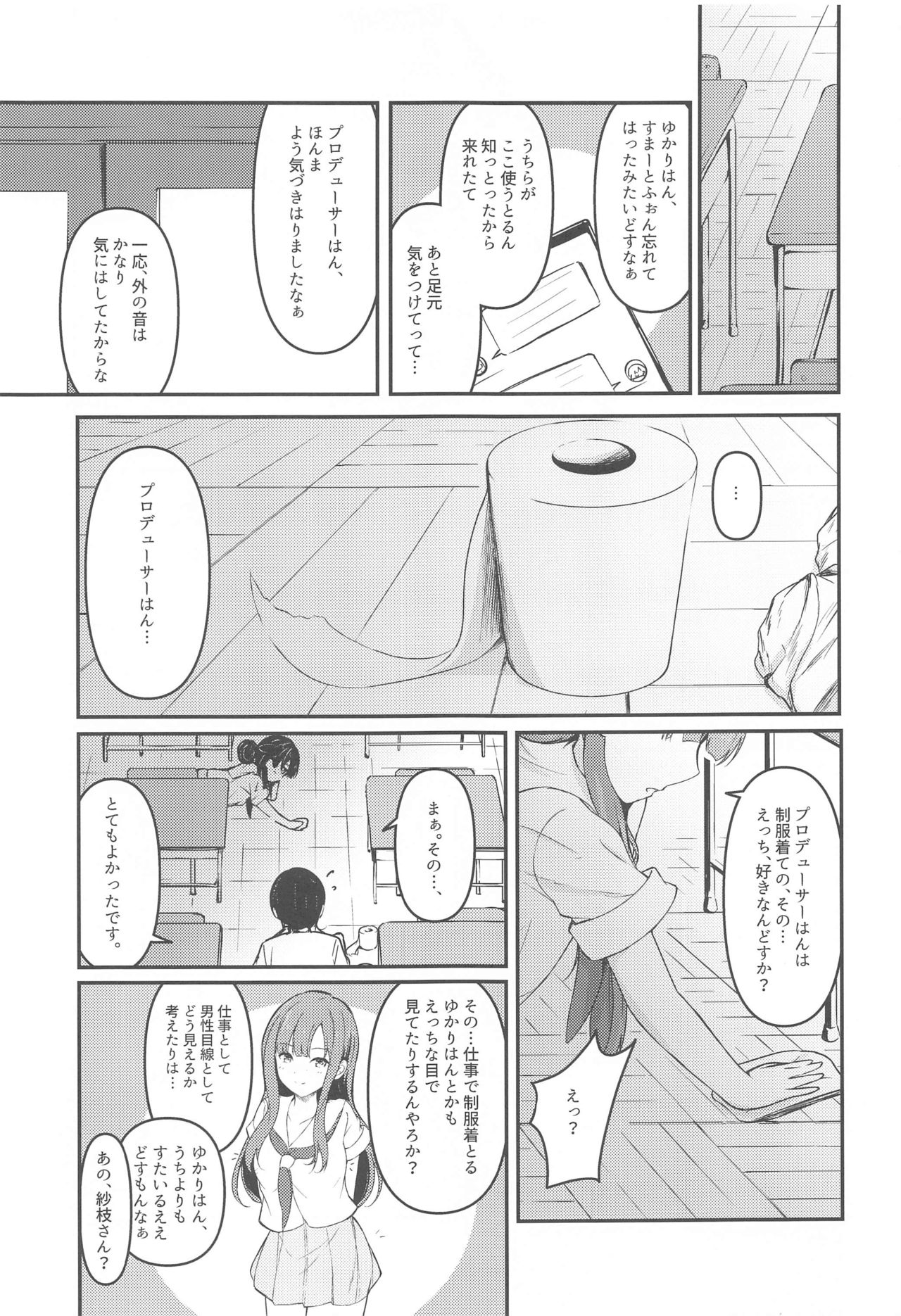 [Mocateria (Akisaka Yamoka)] Misetai Keshiki to Korekara to (THE IDOLM@STER CINDERELLA GIRLS) page 26 full