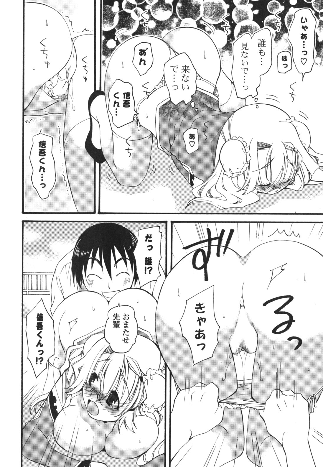 [Miyamoto Yuu] Koibito Choukyou Keikaku Shinkouchuu page 47 full