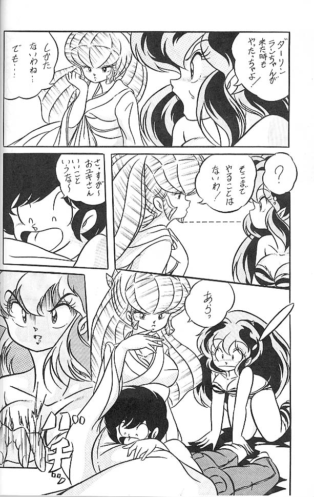 [C-COMPANY (C-COMPANY] C-COMPANY SPECIAL STAGE 6 (Urusei Yatsura) page 23 full