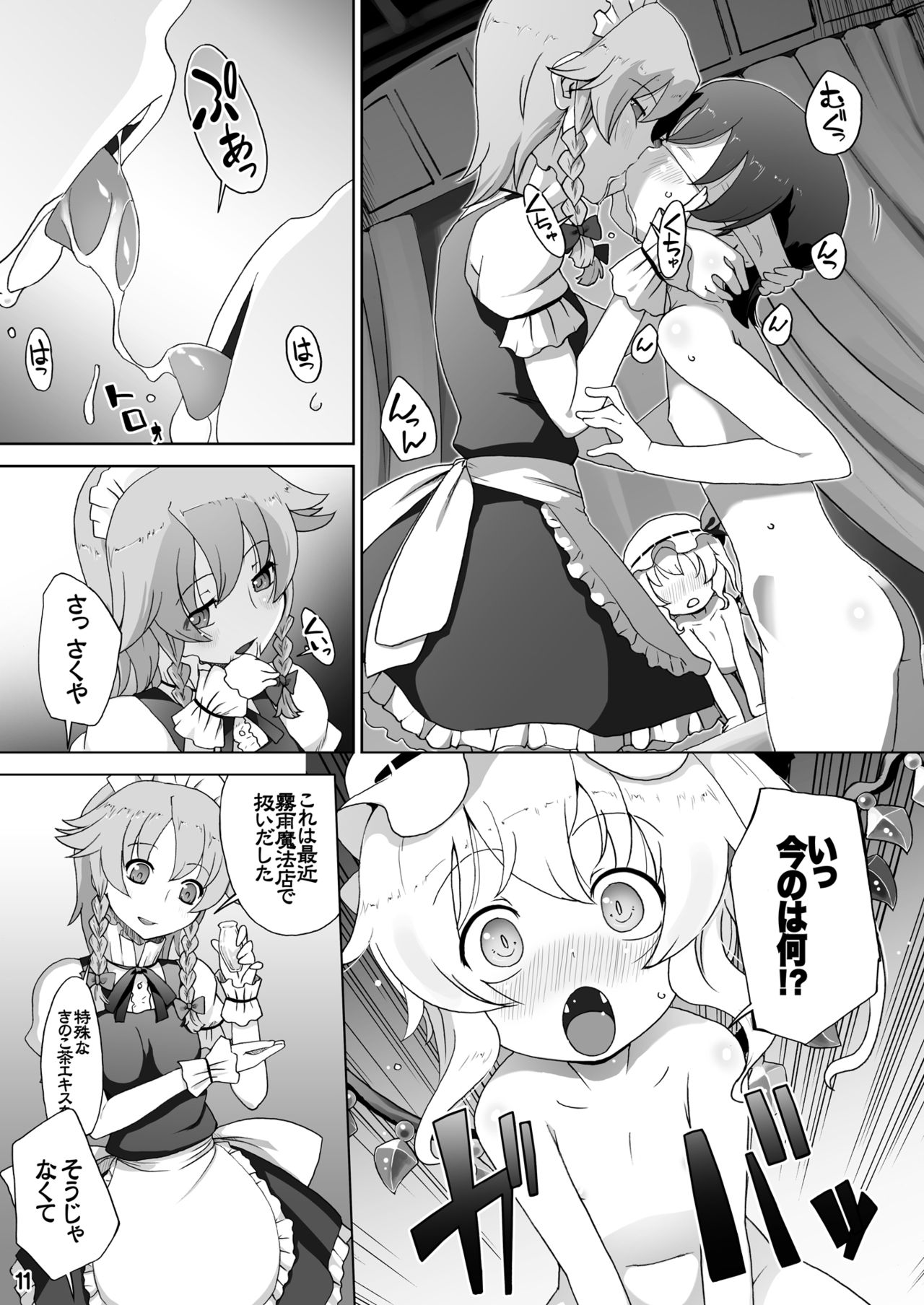 [Momo Ego (Kei Jiei)] Flan-chan wa Monotarinai (Touhou Project) [Digital] page 11 full