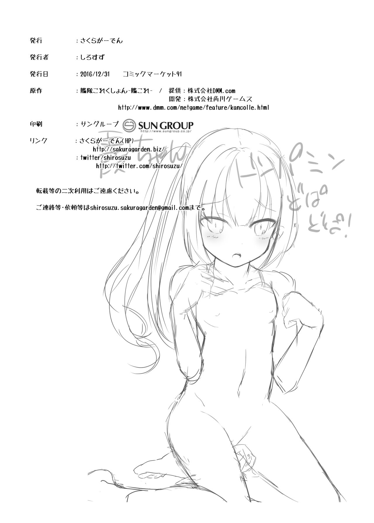 [Sakura Garden (Shirosuzu)] Hana Kasumi (Kantai Collection -KanColle-) [Chinese] [鸽鹉LowB与变态社畜今天加班了吗我这本马上翻交流平台汉化组] [Digital] page 20 full