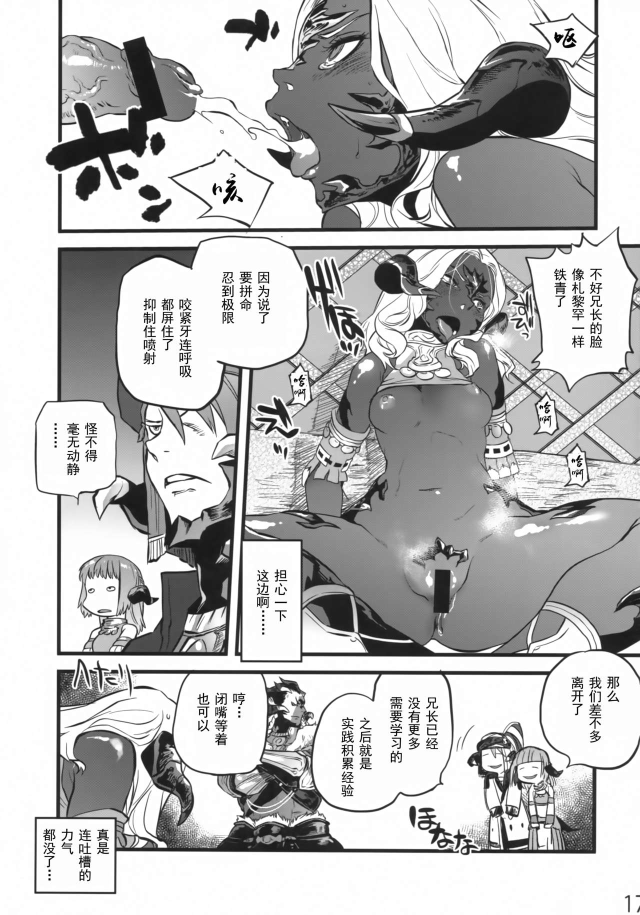 (C94) [RapidRabbit (Tomotsuka Haruomi)] B.B.GEEK (Final Fantasy XIV) [Chinese] [灰羽社汉化组] page 16 full