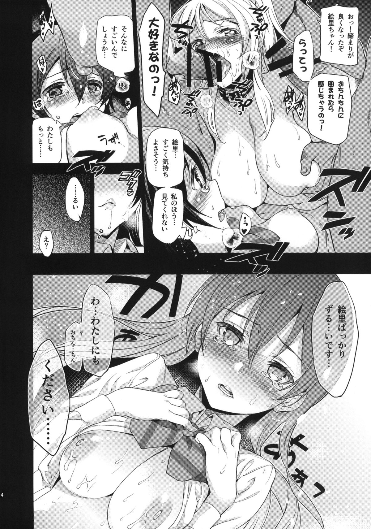 (C87) [Jingai Makyou (Inue Shinsuke)] EriChika, Ouchi ni Kaesanai. (Love Live!) page 15 full