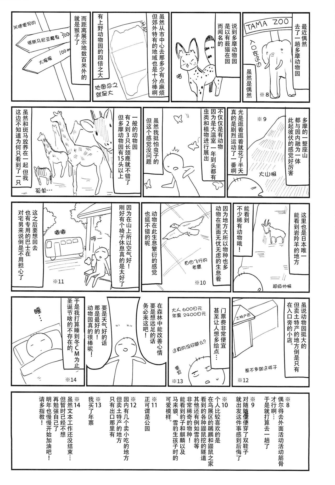 (C93) [Kedama Gyuunyuu (Tamano Kedama)] Patchouli in Soapland (Touhou Project) [Chinese] [迷途竹林汉化] page 26 full