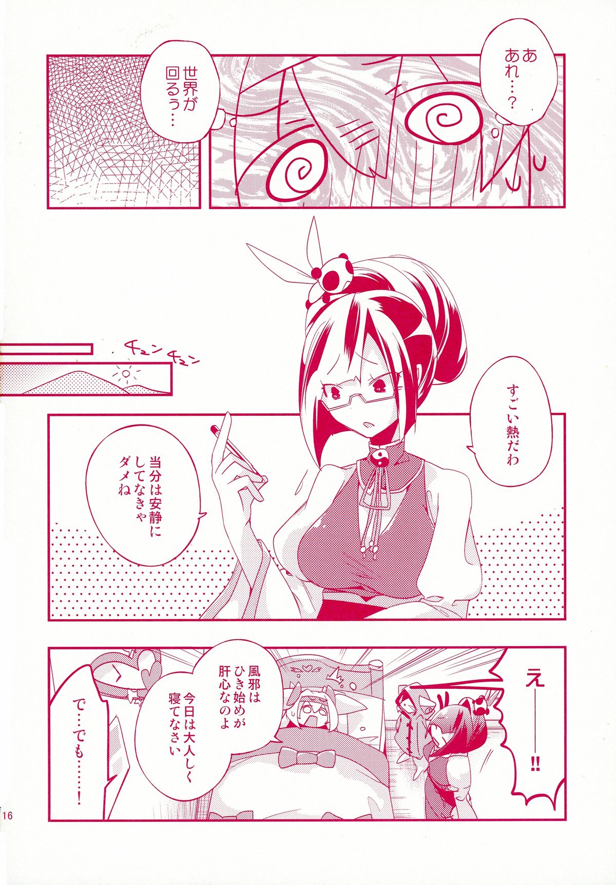 (C88) [Umisen Yamasen (Kiyuhiko)] Luna to Sena no Hitori de Dekirumon! (BLAZBLUE) page 16 full