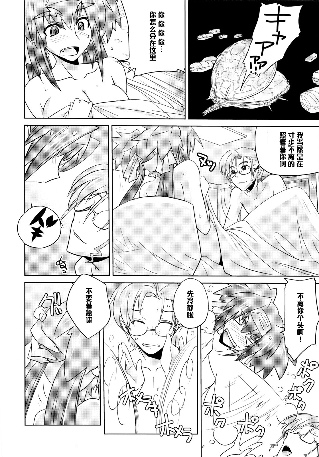 (C74) [Poyopacho (UmiUshi)] Poyopacho Berry (Macross Frontier) [Chinese] [黑条汉化] page 7 full