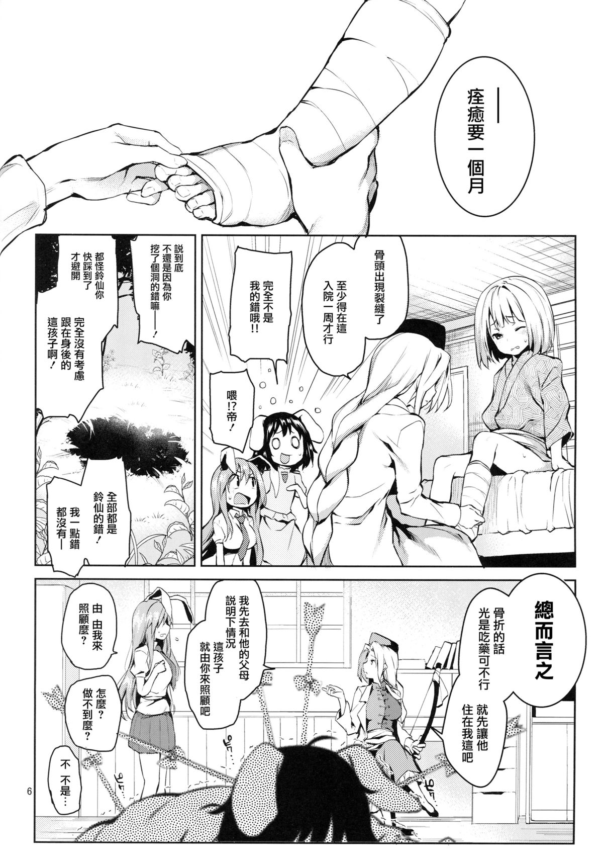 (C89) [Anmitsuyomogitei (Michiking)] Suwasete Kudasai Udonge-mama! (Touhou Project) [Chinese] [無毒漢化組] page 6 full