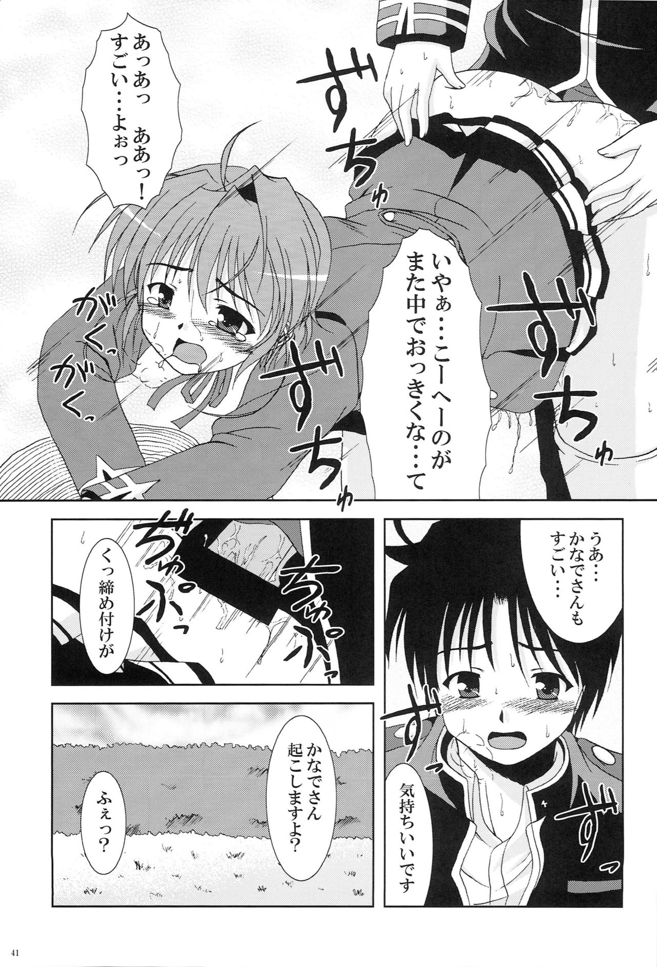 (C75) [K-1 (Fana)] Kanade ga Seifuku ni Kigaetara (Fortune Arterial) page 39 full