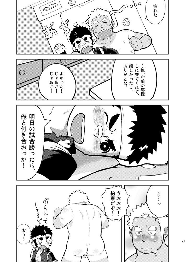 (C80) [Kokoro Kanzume (Korosuke)] Asedaku Yell!! page 21 full