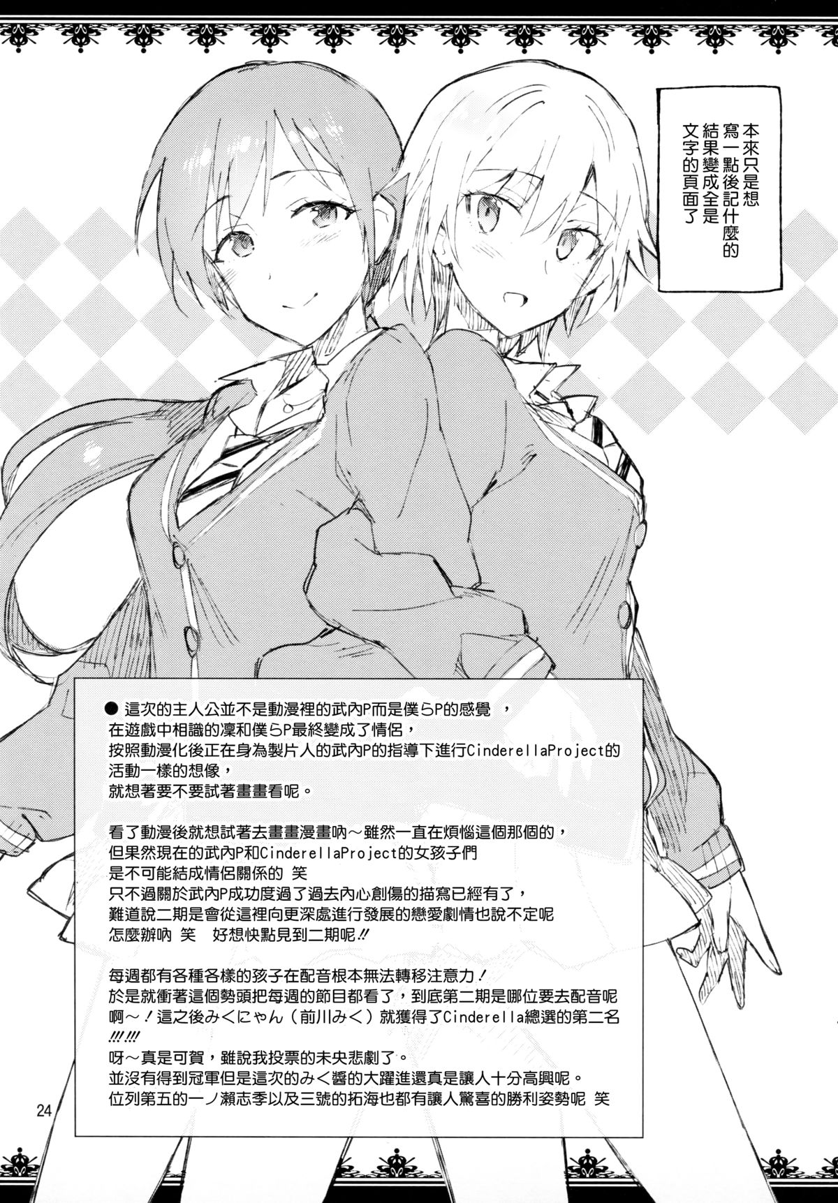 (COMIC1☆9) [ReDrop (Miyamoto Smoke, Otsumami)] Cinderella, Boku to IchaLove Shibuya Rin (THE IDOLM@STER CINDERELLA GIRLS) [Chinese] [无毒汉化组] page 24 full