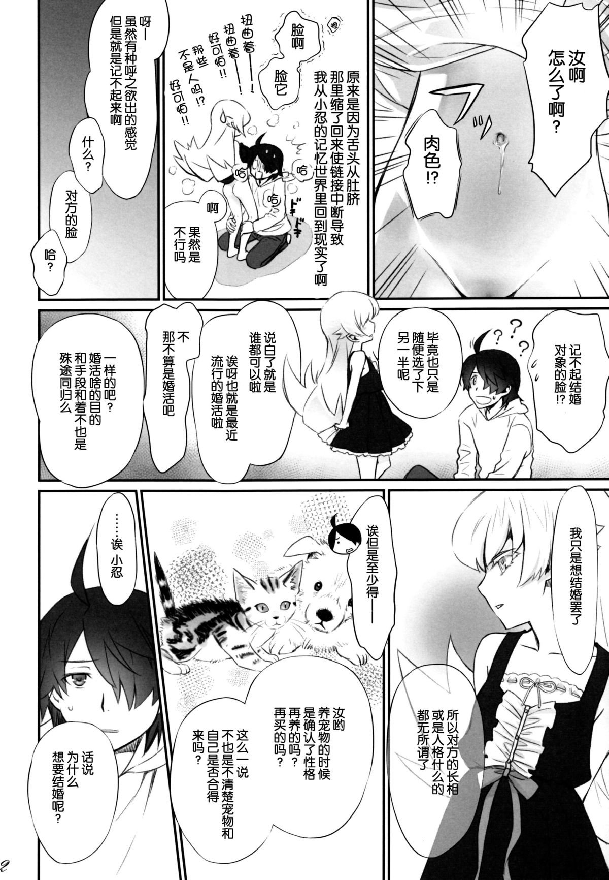 (C87) [Bloody Okojo (Akutagawa Manbou, Takakujyu)] Shinobu Bridal (Bakemonogatari) [Chinese] [脸肿汉化组] page 15 full