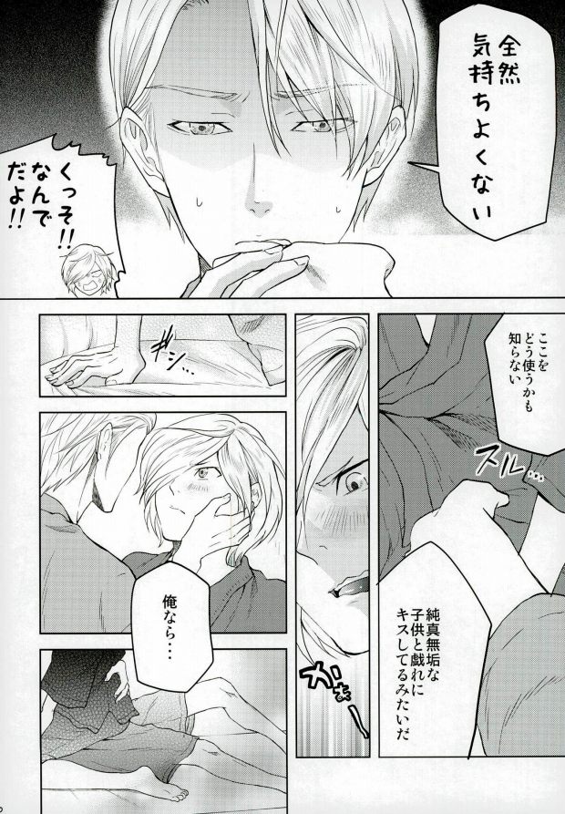 (C91) [APOLLO, transcosmos (JIRO, Yamada)] Eros!!! on Victor (Yuri on Ice) page 7 full