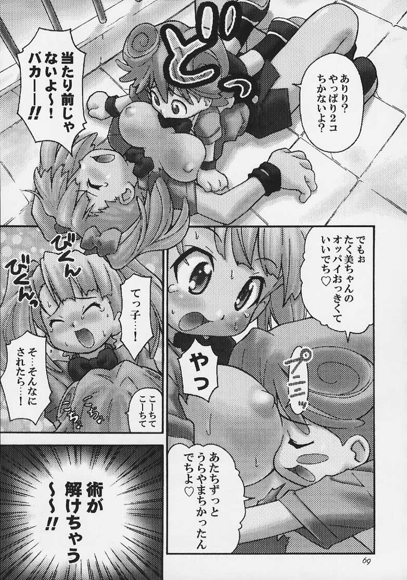 [RIROLAND (Kuuya, Satomi Hiroyuki)] Magical Maple Syrup ~ Heavy Gauge 02 (Magical Antique) page 60 full