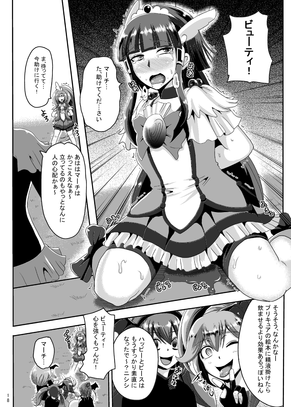 [Akuochisukii Kyoushitsu (Akuochisukii Sensei)] Sunny Ankoku Hentai 02 (Smile Precure!) page 17 full