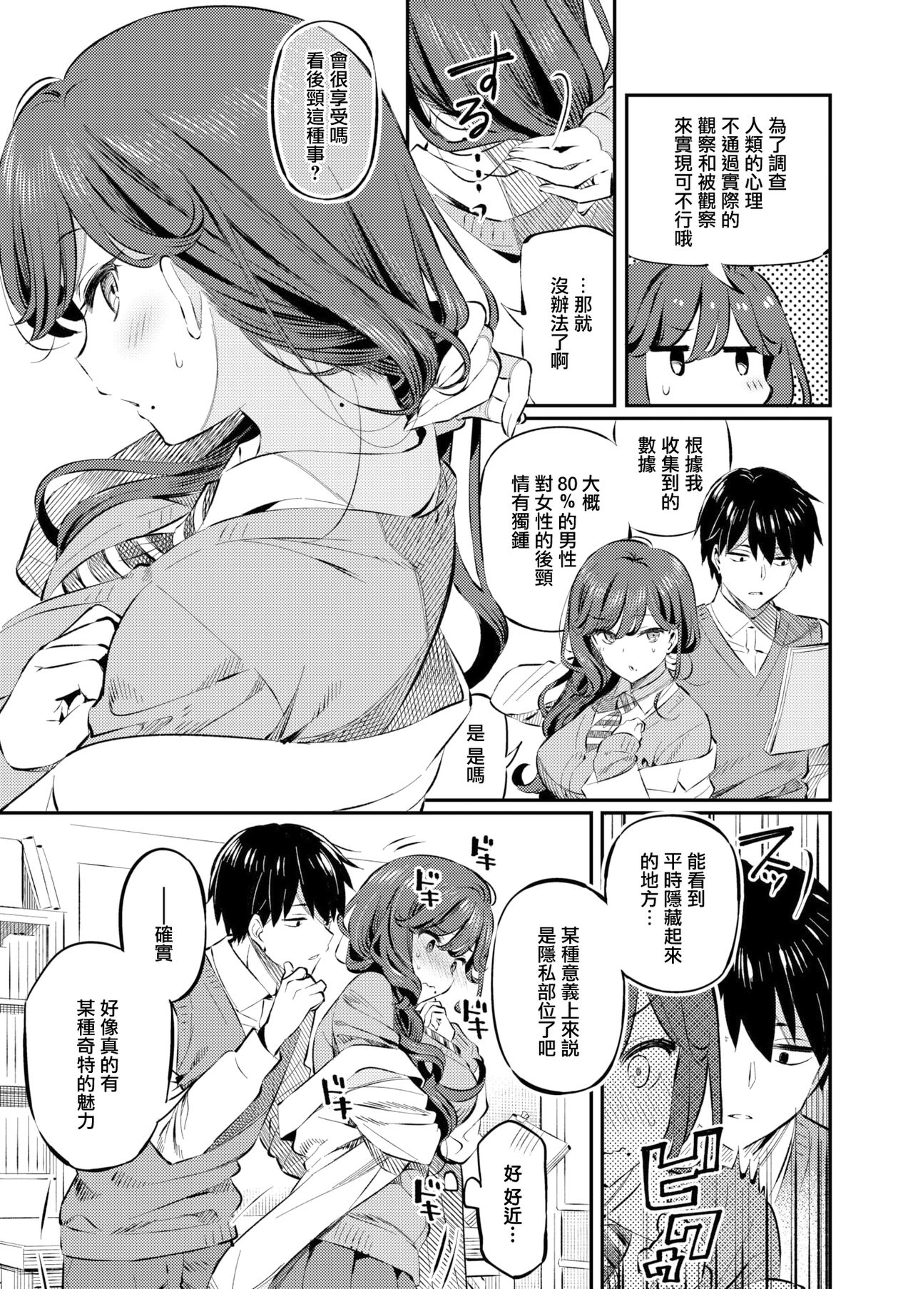 [Mankai Kaika] Anata no Feti wa Doko kara? (COMIC Shitsurakuten 2020-10) [Chinese] [無邪気漢化組] [Digital] page 5 full