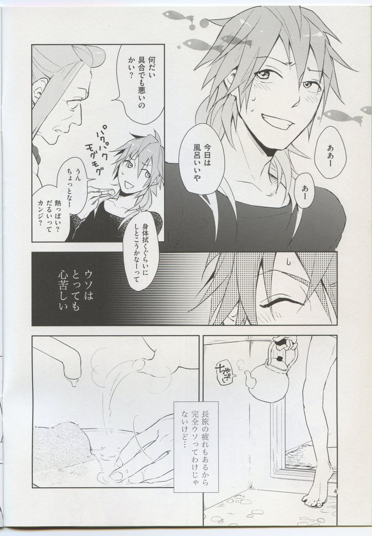 (HaruCC19) [Harench-noon (Inao Maasa)] Naisho Na Karada (DRAMAtical Murder) page 3 full