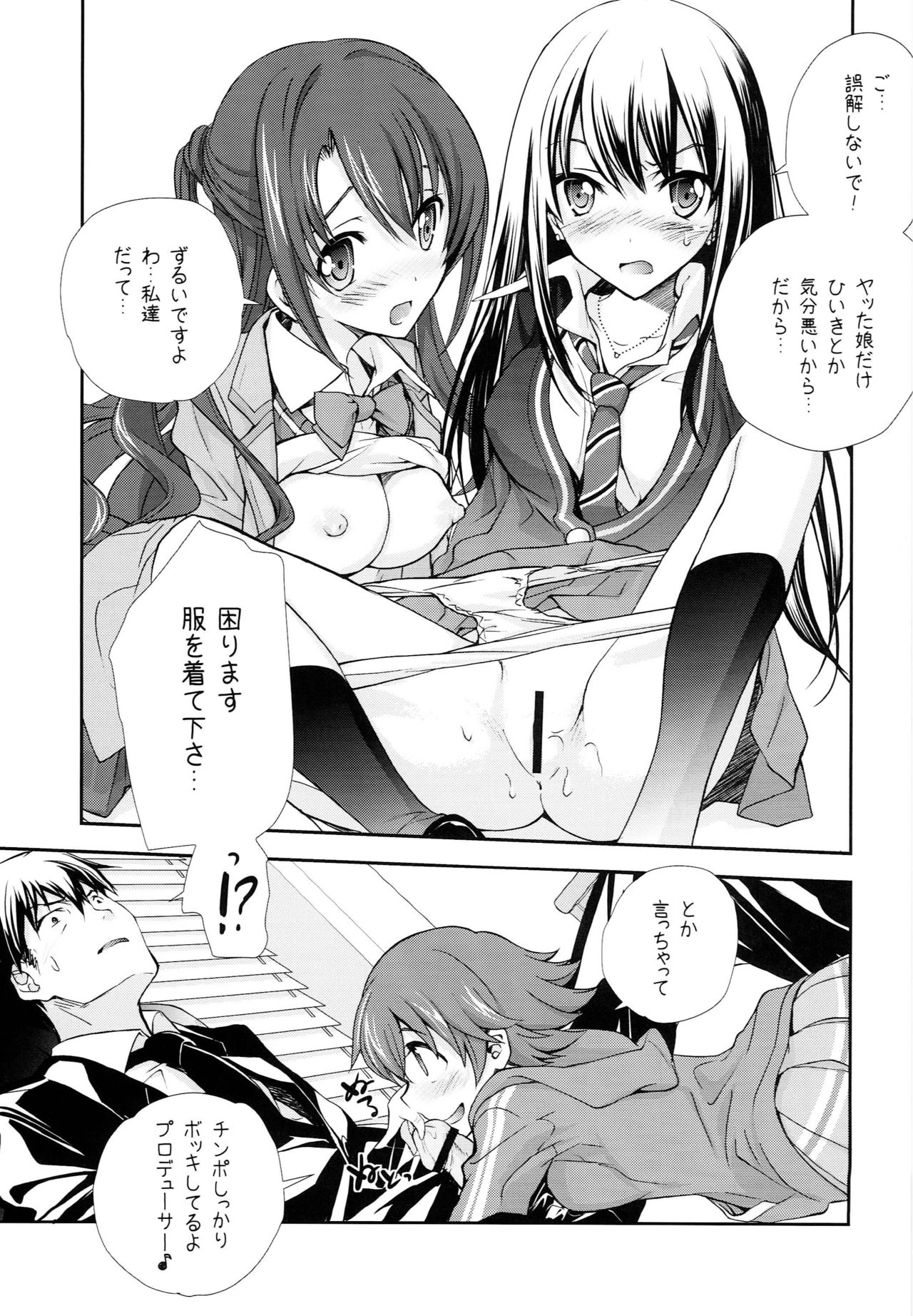 (COMIC1☆9) [Kyougetsutei (Miyashita Miki)] P ni 14-nin no Cinderella ga Makura o Kyouyou Suru Usui Hon (THE IDOLM@STER CINDERELLA GIRLS) page 14 full