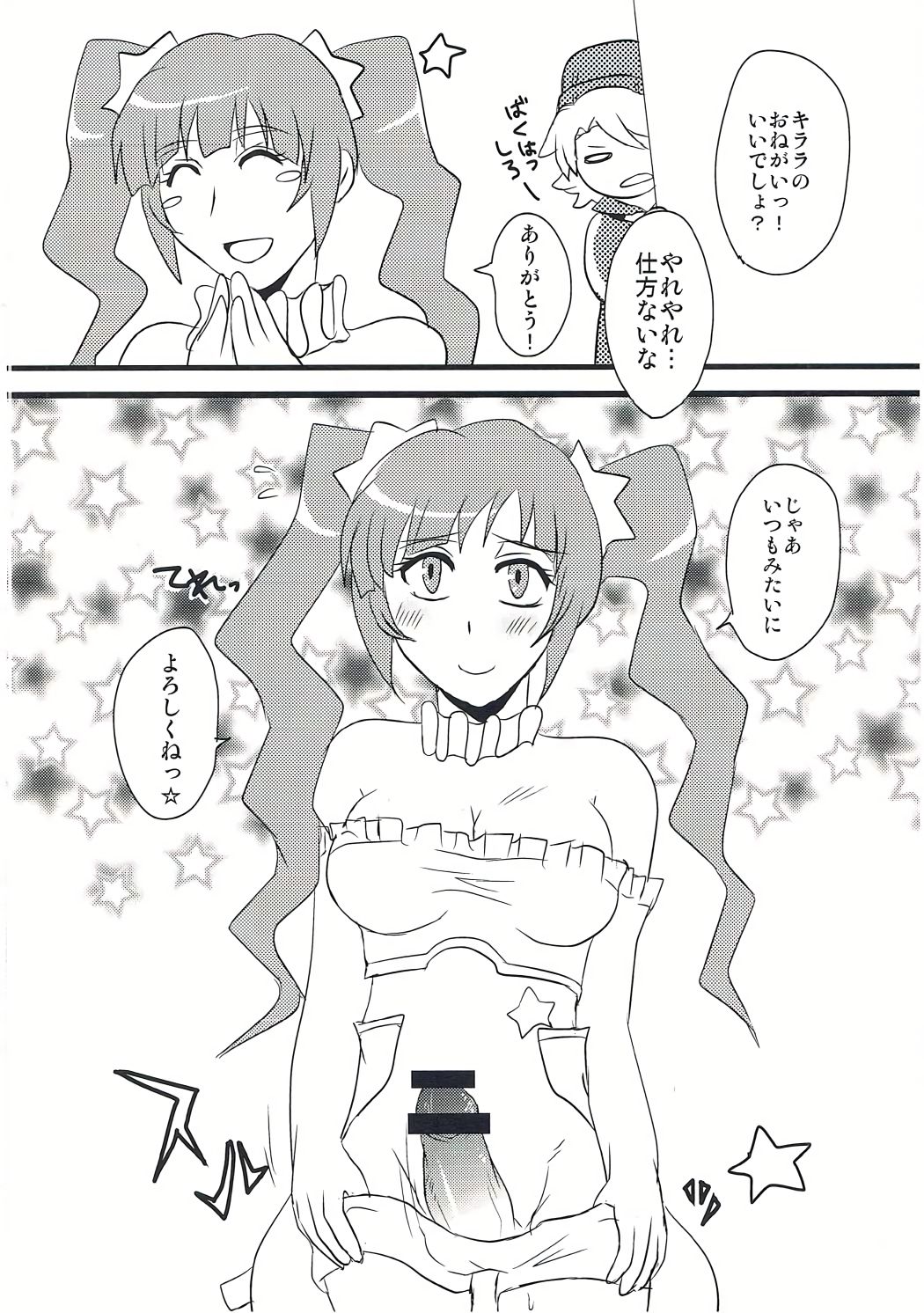 [K☆Ａ☆Ｂ(きりん澪)] 箱を開けてドキドキ☆ (ガンダムビルドファイターズ) page 5 full