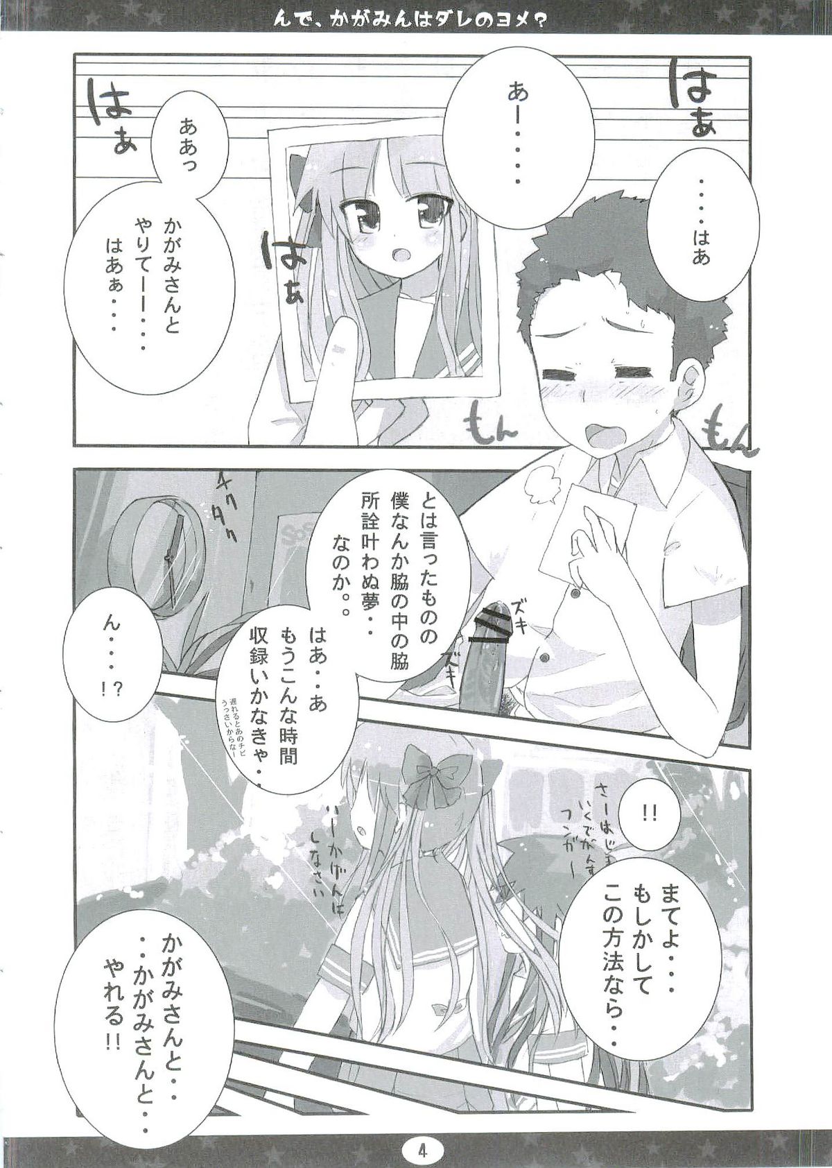 [Tenro no Kokoromi (Koujima Tenro)] Nde, Kagamin wa Dare no Yome? (Lucky Star) page 4 full