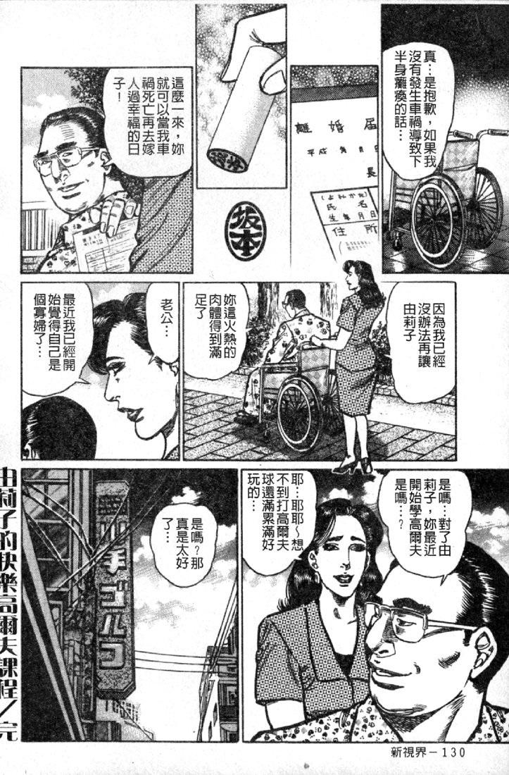 [Aoyama Kazumi] Jukujo no Seiai Monogatari | 熟女的性愛痴狂物語 [Chinese] page 133 full