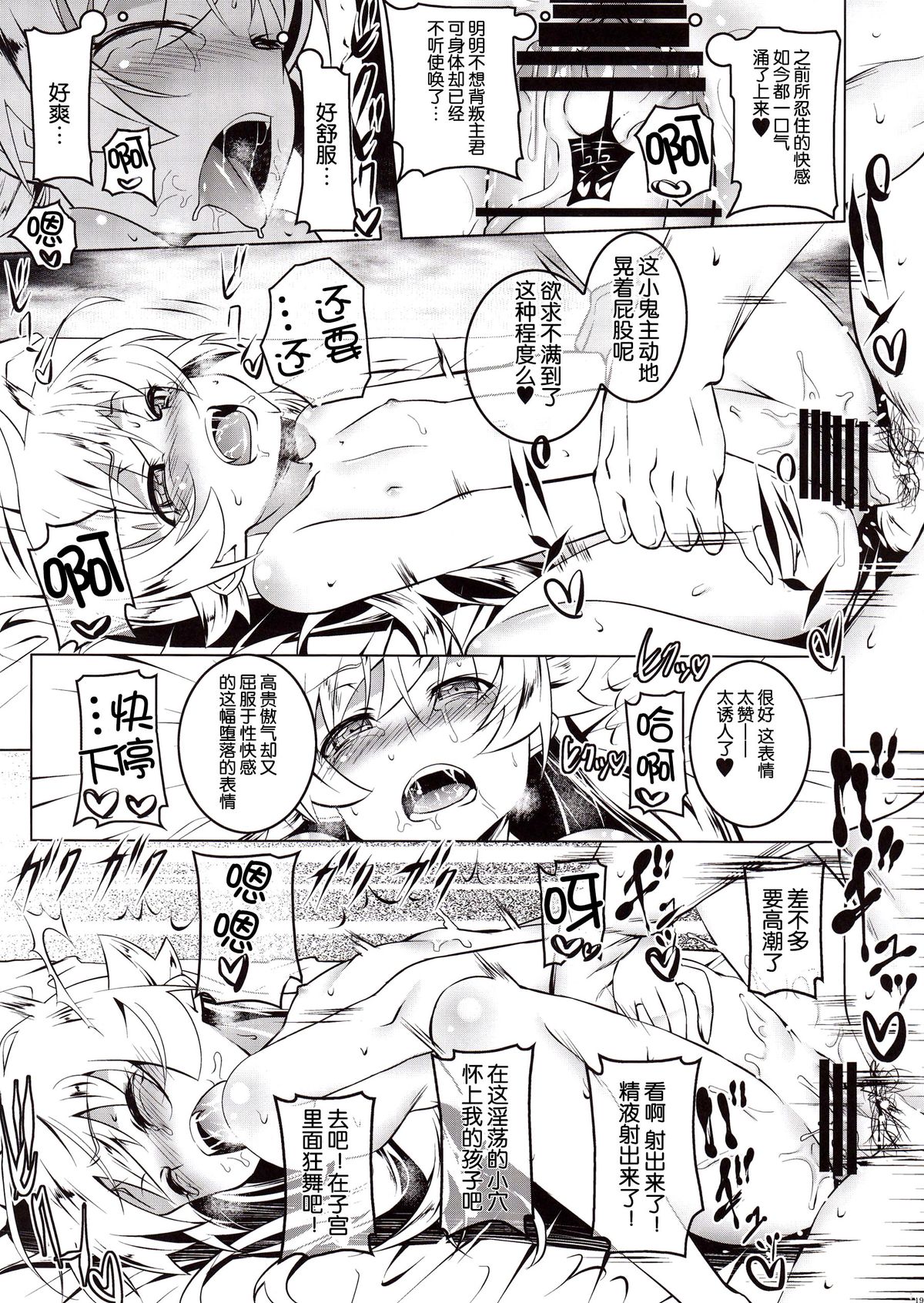 (C87) [Yuunabe Shinkouchuu (Tanabe Kyou)] Netoraregatari Kan (Bakemonogatari) [Chinese] [脸肿汉化组] page 20 full
