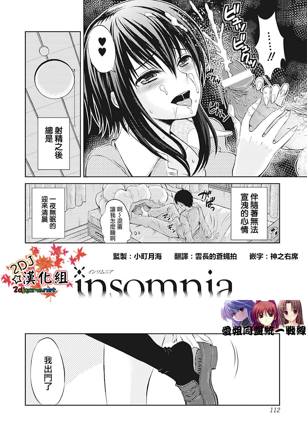 [タマイシキネ] insomnia 01 [2DJ汉化组] page 3 full