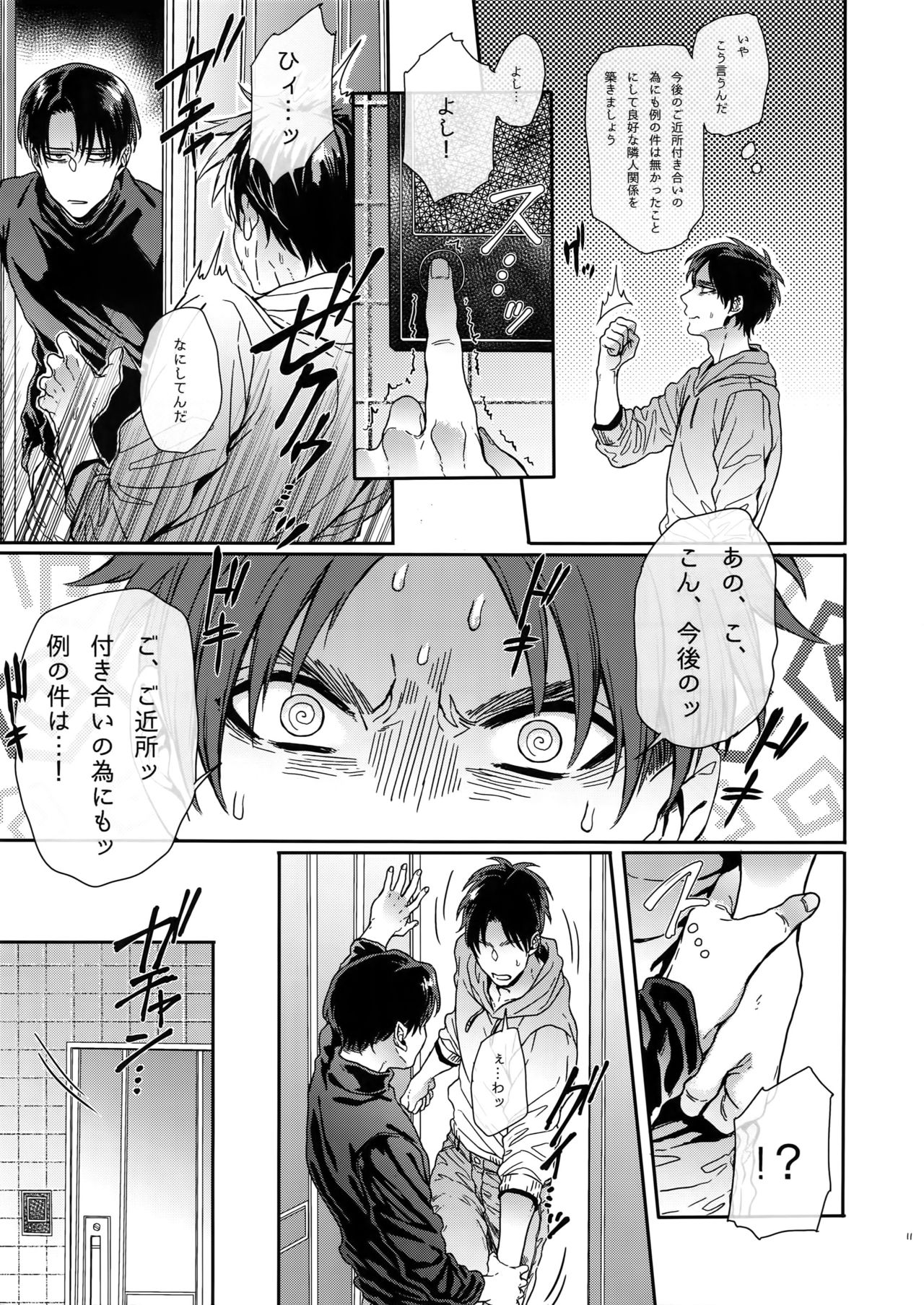 (SUPER25) [End (Azuma Chiaki)] PROJECT STALKING 2 (Shingeki no Kyojin) page 10 full