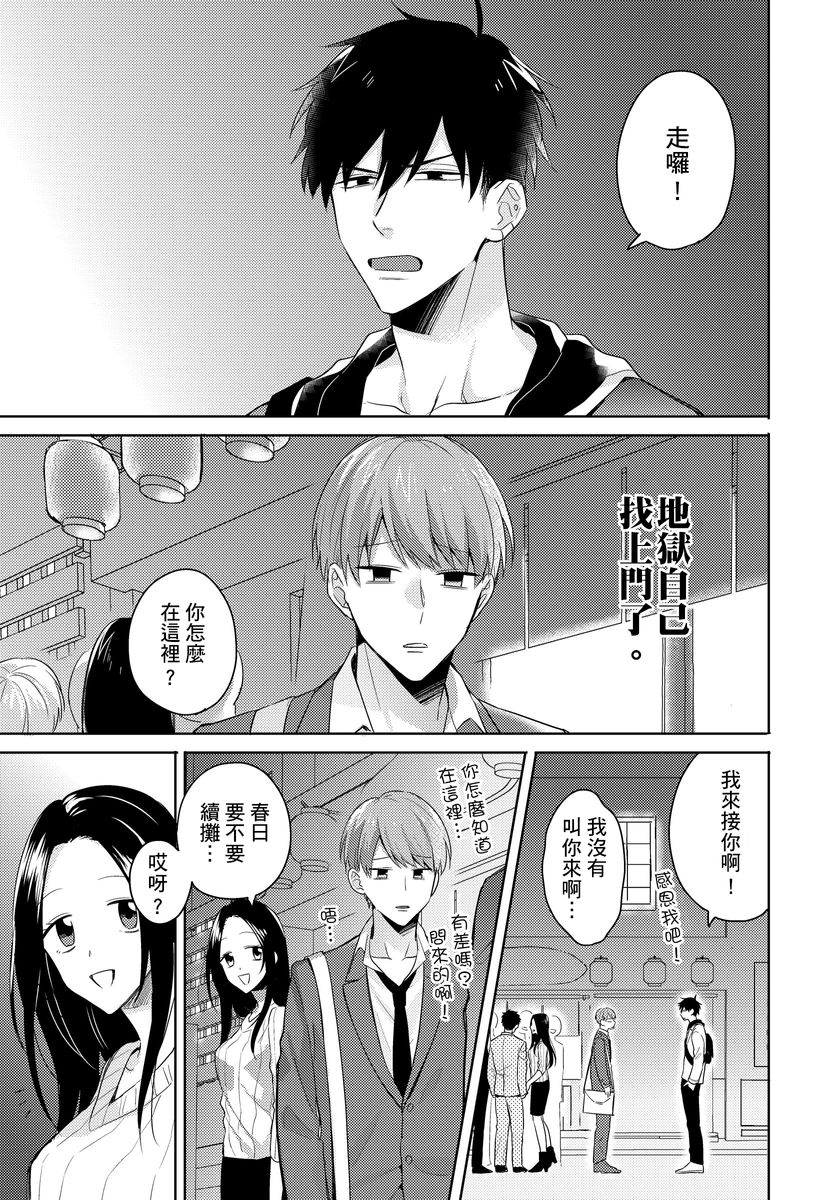 [Honda Yuita] Kore mo Brocom no Uchi desu ka? | 冷静点我是你哥，这样不好吧? [拾荒者汉化组] [Digital] page 13 full