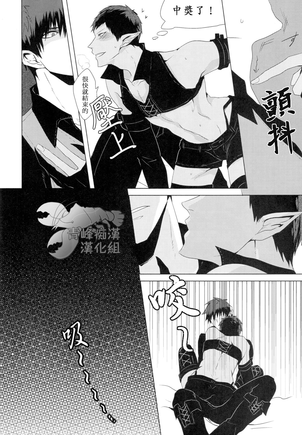 (SPARK9) [Intetsu (T2)] Akuma to Asobu | 與惡魔共舞 (Kuroko no Basuke) [Chinese] page 8 full