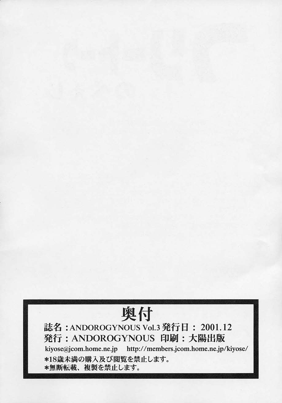 [Andorogynous (Kiyose Kaoru)] Andorogynous Vol. 3 (Vandread) page 37 full