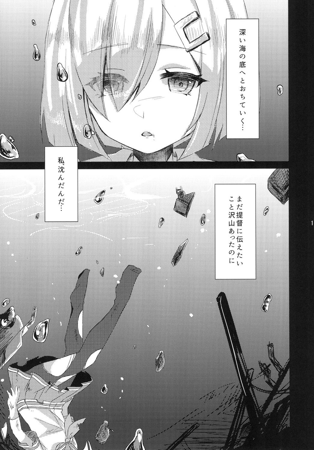 [Nagashi Soumen (Yuzaki)] Hamakaze ga Shokushu de Akuochi Shichau Hon. (Kantai Collection -KanColle-) [Digital] page 2 full