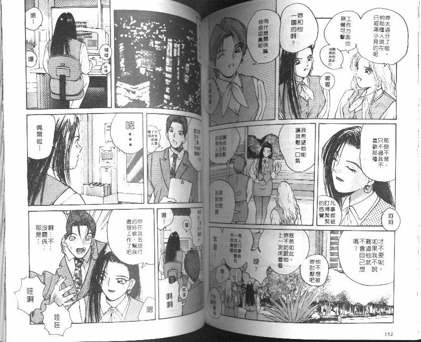 [Katase Show] Kaikan Cosplay Girl [Chinese] page 76 full