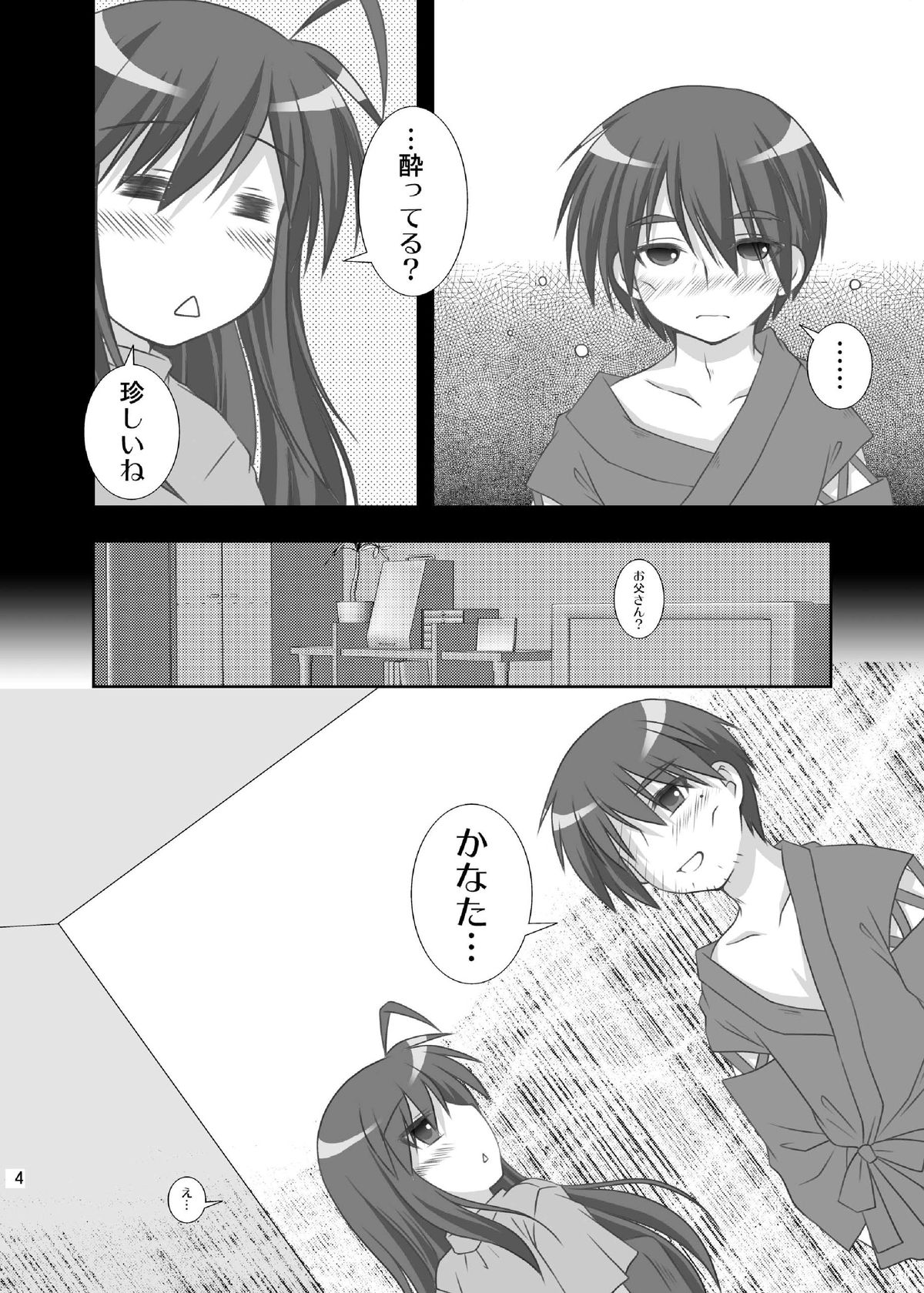 [Toumei Tsuushin (Hanapin)] Deja Vu. (Lucky Star) [Digital] page 4 full