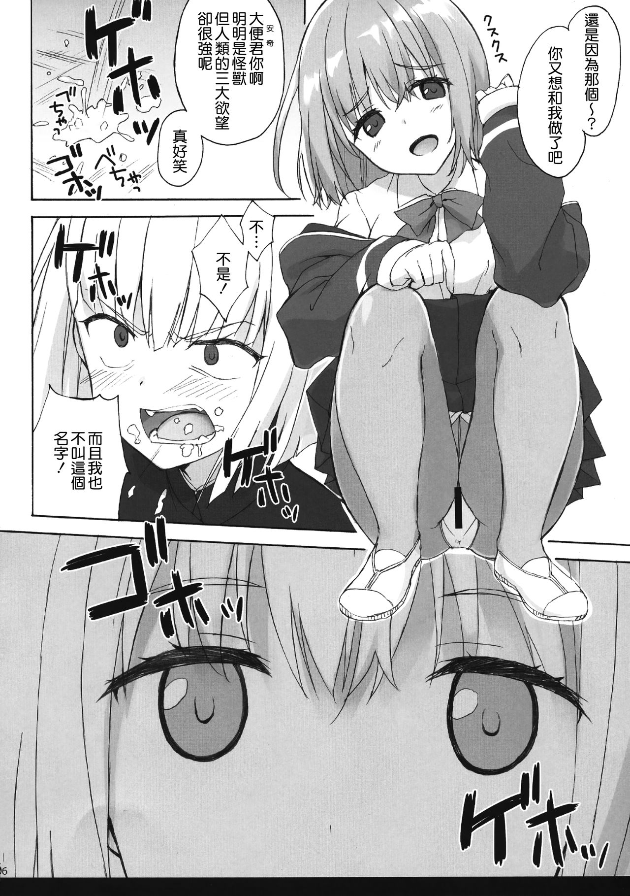 (C95) [SUZUYA (Ryohka)] Mitsu-shoku (SSSS.GRIDMAN) [CHINESE] [無邪気漢化組] page 7 full