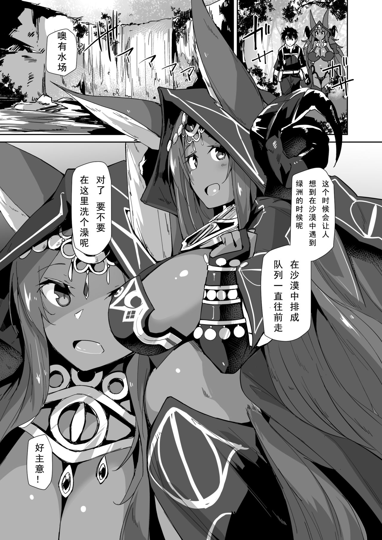 [Flicker10 (Kuronyan)] Oasis (Fate/Grand Order) [Chinese] [如月響子汉化组] [Digital] page 5 full